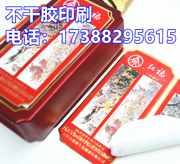 白酒商標標簽 酒標印刷廠家